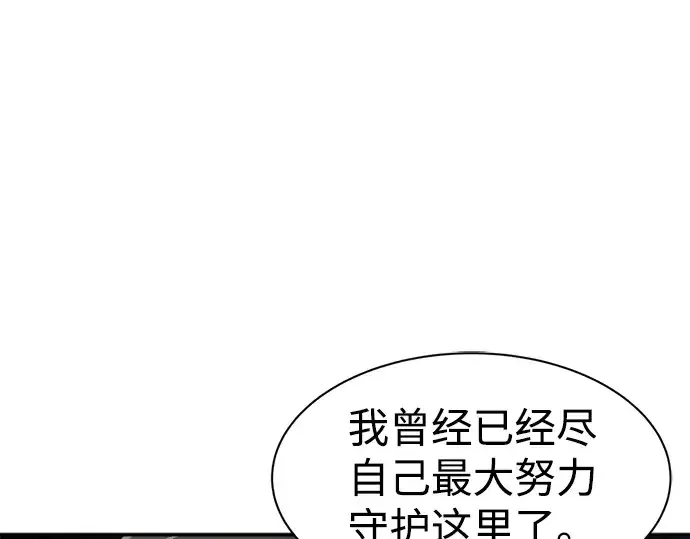 漫画《成为塔防游戏里的暴君》第27话第331张图