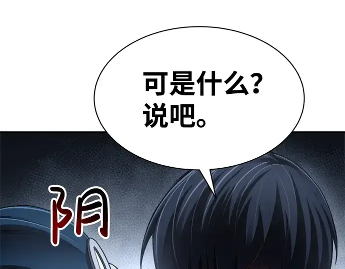 漫画《成为塔防游戏里的暴君》第27话第34张图