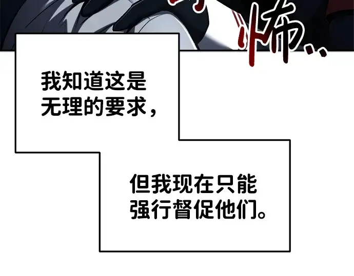 漫画《成为塔防游戏里的暴君》第27话第36张图