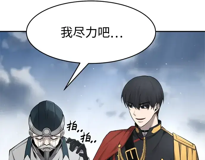 漫画《成为塔防游戏里的暴君》第27话第52张图