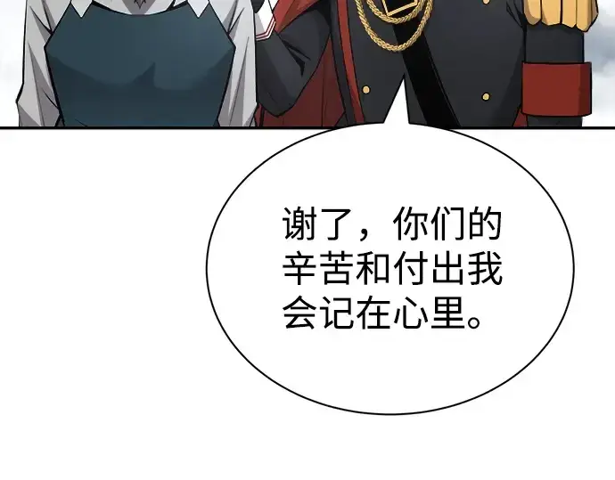 漫画《成为塔防游戏里的暴君》第27话第53张图
