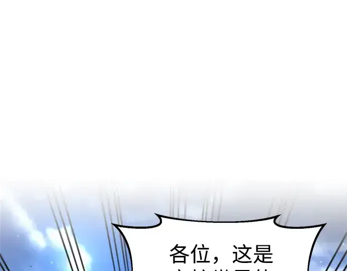 漫画《成为塔防游戏里的暴君》第27话第54张图