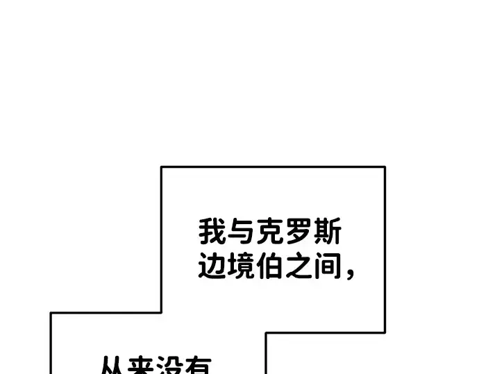 漫画《成为塔防游戏里的暴君》第27话第66张图