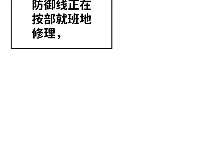 漫画《成为塔防游戏里的暴君》第27话第71张图