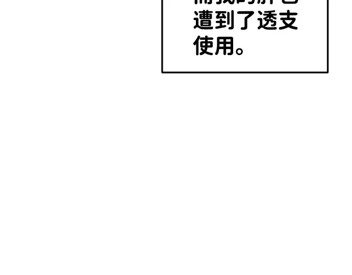 漫画《成为塔防游戏里的暴君》第27话第73张图