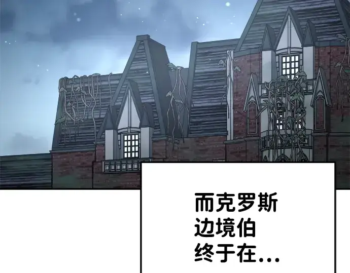 漫画《成为塔防游戏里的暴君》第27话第76张图