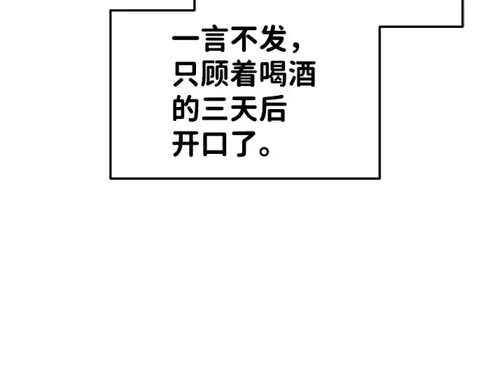 漫画《成为塔防游戏里的暴君》第27话第77张图