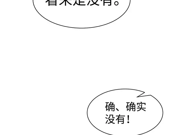 漫画《成为塔防游戏里的暴君》第27话第89张图