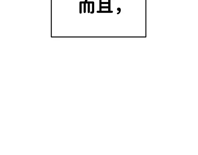 漫画《成为塔防游戏里的暴君》第29话第247张图