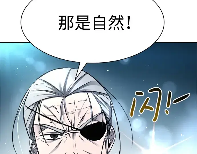 漫画《成为塔防游戏里的暴君》第30话第102张图