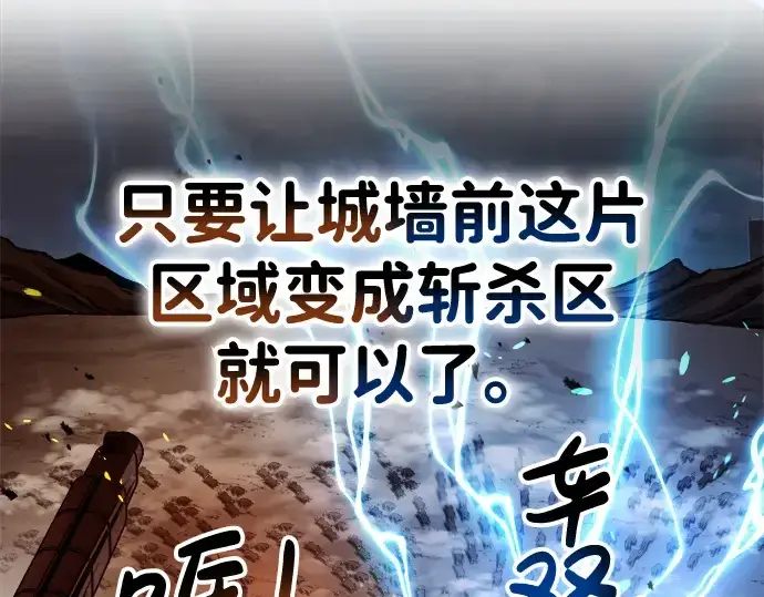 漫画《成为塔防游戏里的暴君》第31话第101张图