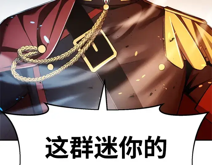 漫画《成为塔防游戏里的暴君》第31话第106张图