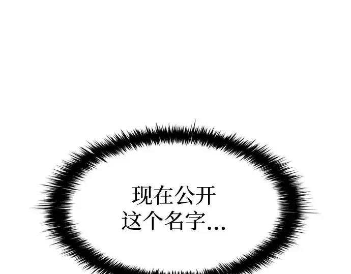 漫画《成为塔防游戏里的暴君》第31话第116张图