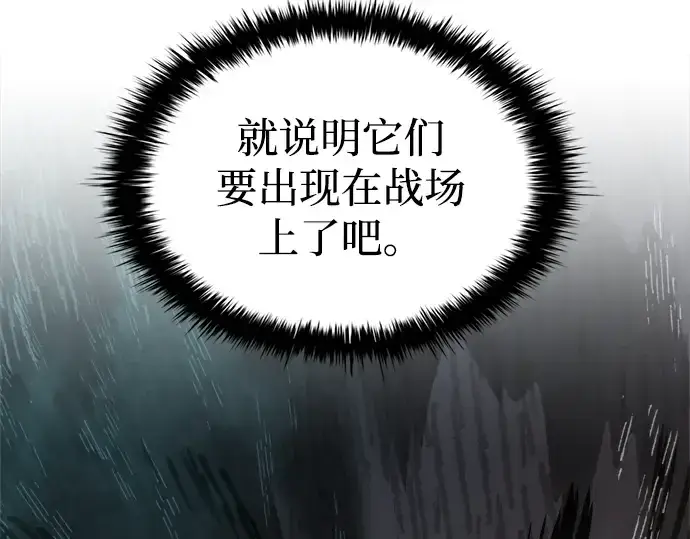 漫画《成为塔防游戏里的暴君》第31话第121张图