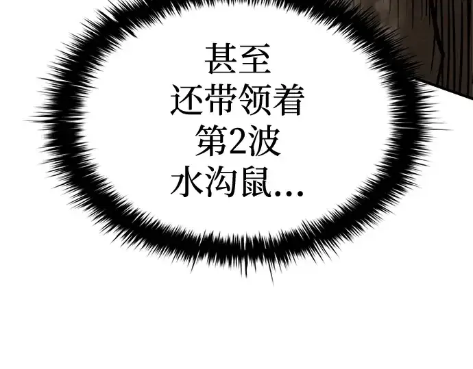 漫画《成为塔防游戏里的暴君》第31话第127张图