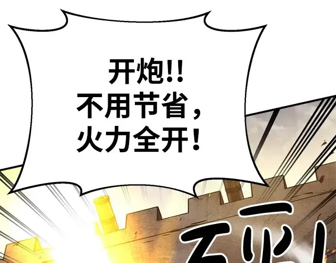 漫画《成为塔防游戏里的暴君》第31话第189张图