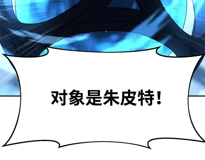 漫画《成为塔防游戏里的暴君》第31话第196张图