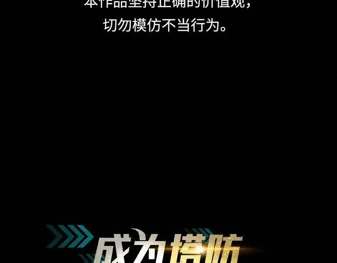 漫画《成为塔防游戏里的暴君》第31话第2张图