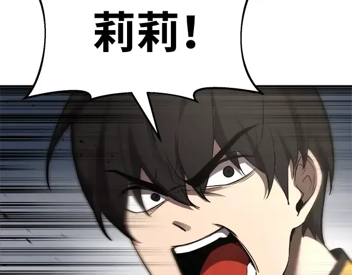 漫画《成为塔防游戏里的暴君》第31话第222张图