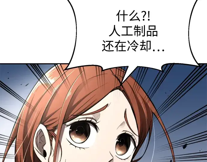 漫画《成为塔防游戏里的暴君》第31话第225张图