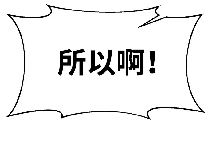 漫画《成为塔防游戏里的暴君》第31话第227张图