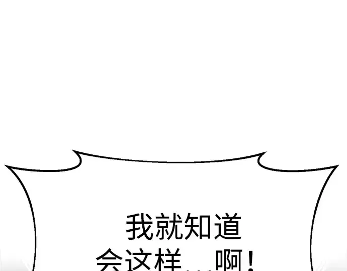 漫画《成为塔防游戏里的暴君》第31话第235张图