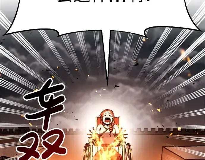 漫画《成为塔防游戏里的暴君》第31话第236张图