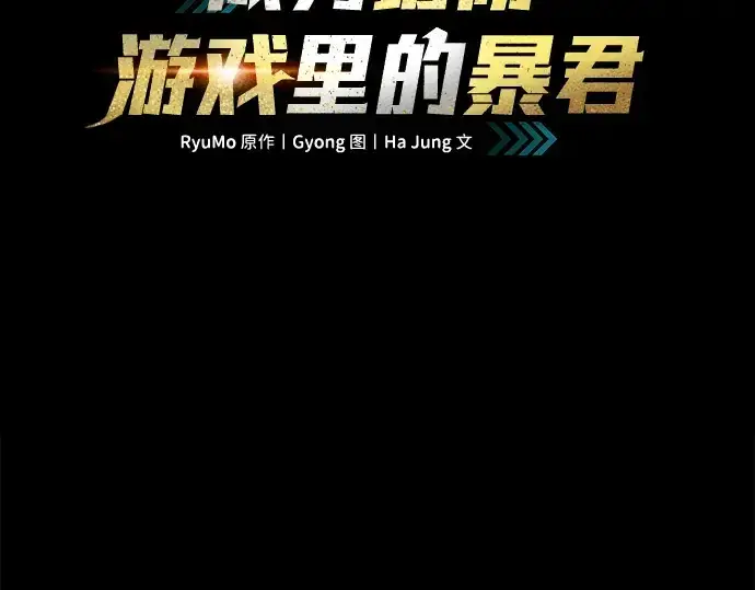 漫画《成为塔防游戏里的暴君》第31话第3张图