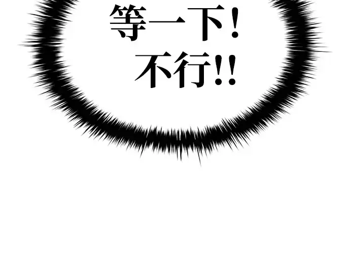 漫画《成为塔防游戏里的暴君》第31话第302张图