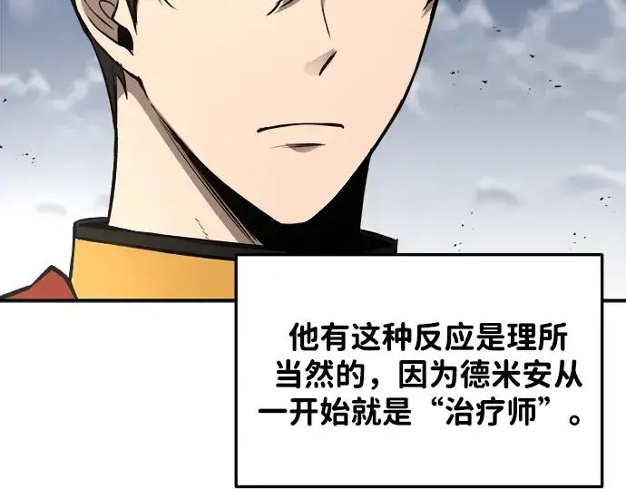 漫画《成为塔防游戏里的暴君》第31话第37张图