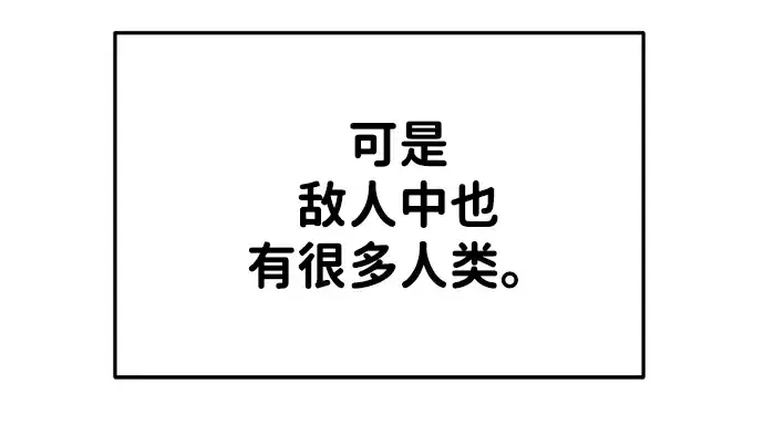 漫画《成为塔防游戏里的暴君》第31话第39张图