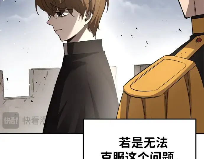 漫画《成为塔防游戏里的暴君》第31话第42张图