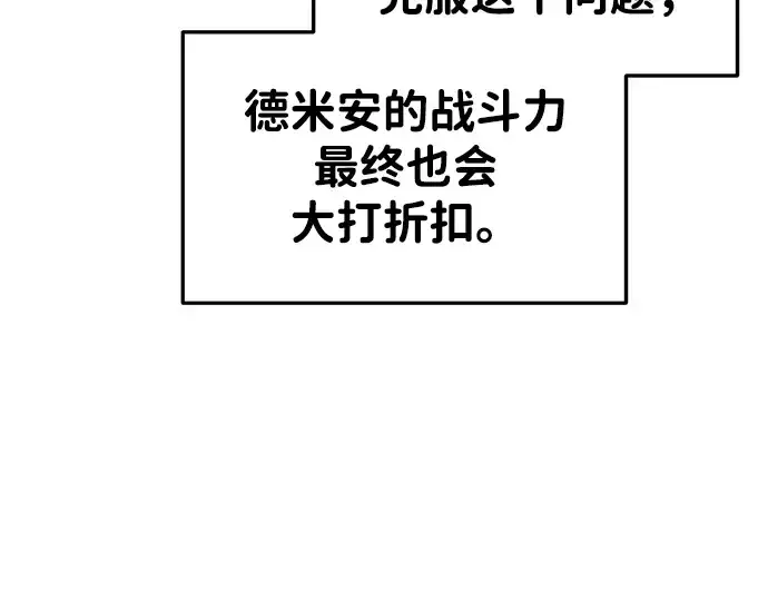 漫画《成为塔防游戏里的暴君》第31话第43张图