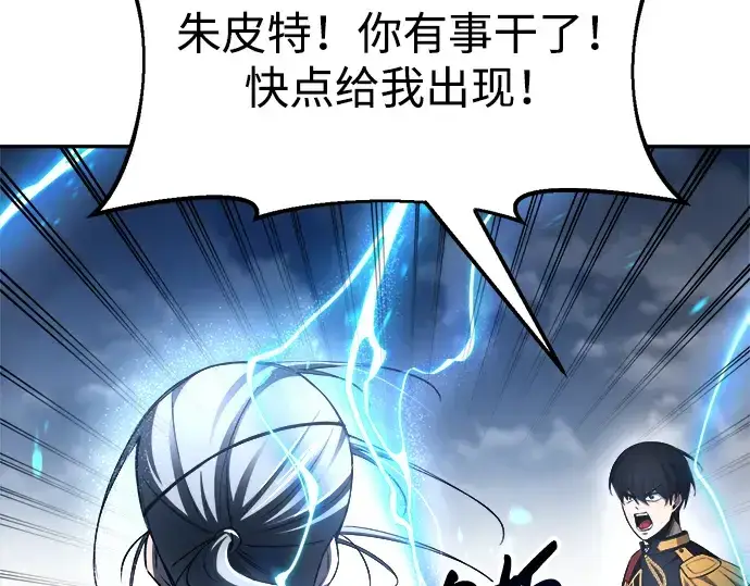 漫画《成为塔防游戏里的暴君》第31话第57张图