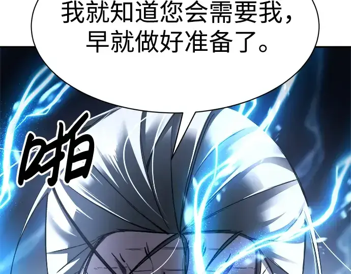漫画《成为塔防游戏里的暴君》第31话第60张图