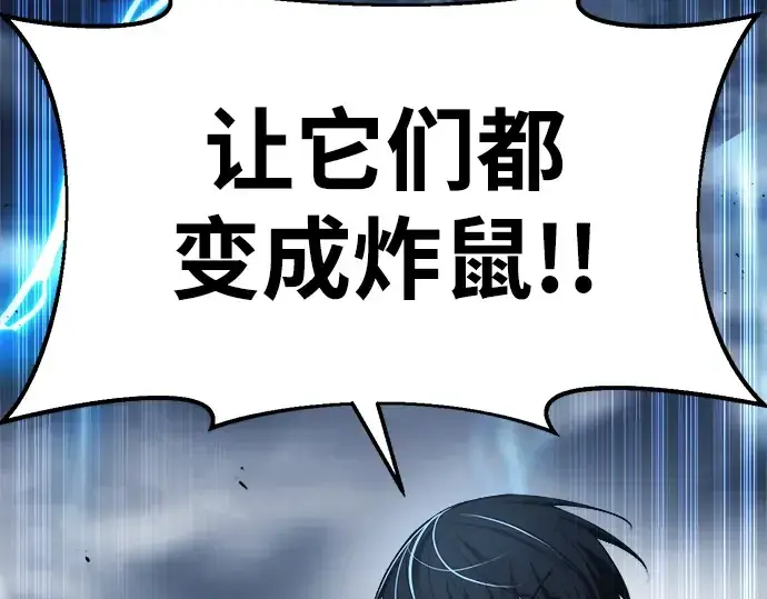 漫画《成为塔防游戏里的暴君》第31话第65张图