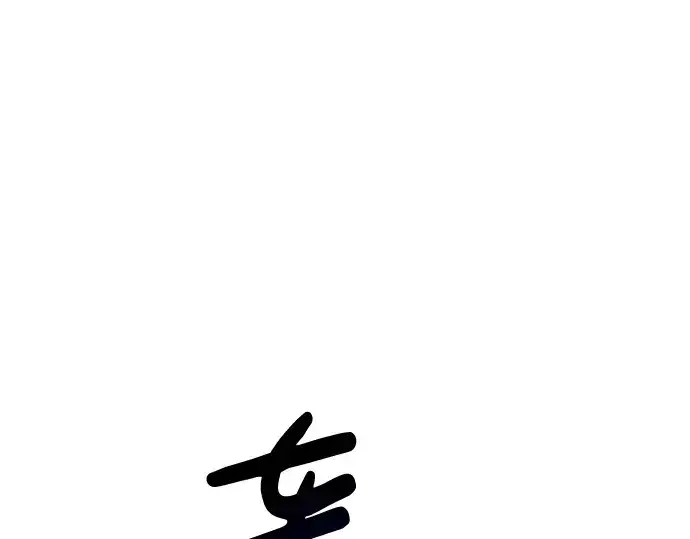 漫画《成为塔防游戏里的暴君》第31话第68张图