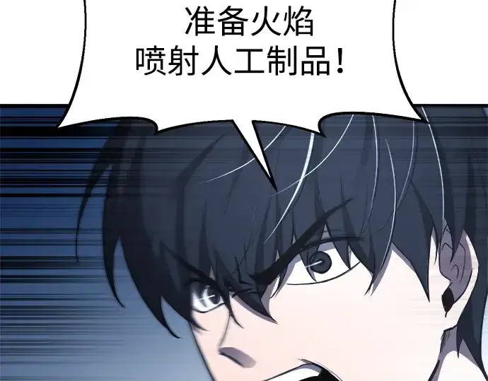 漫画《成为塔防游戏里的暴君》第31话第73张图
