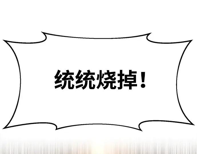 漫画《成为塔防游戏里的暴君》第31话第82张图