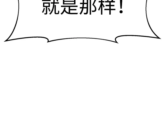 漫画《成为塔防游戏里的暴君》第31话第94张图