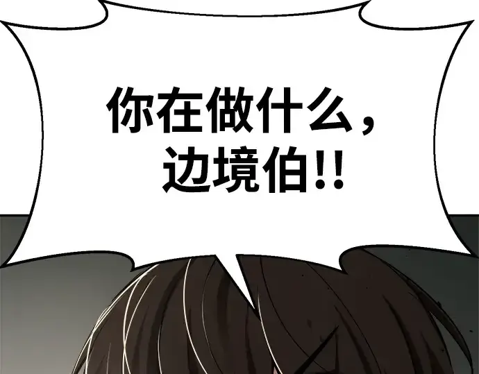 漫画《成为塔防游戏里的暴君》第32话第289张图