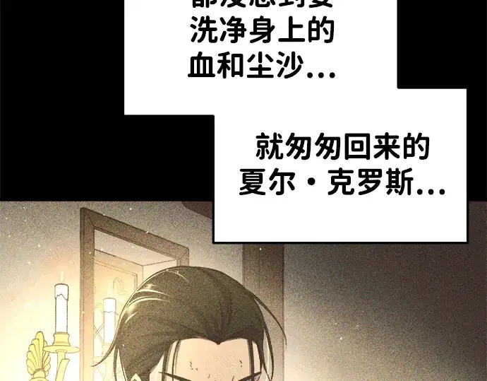 漫画《成为塔防游戏里的暴君》第33话第109张图