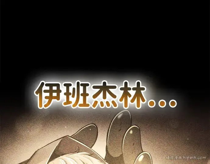 漫画《成为塔防游戏里的暴君》第33话第112张图