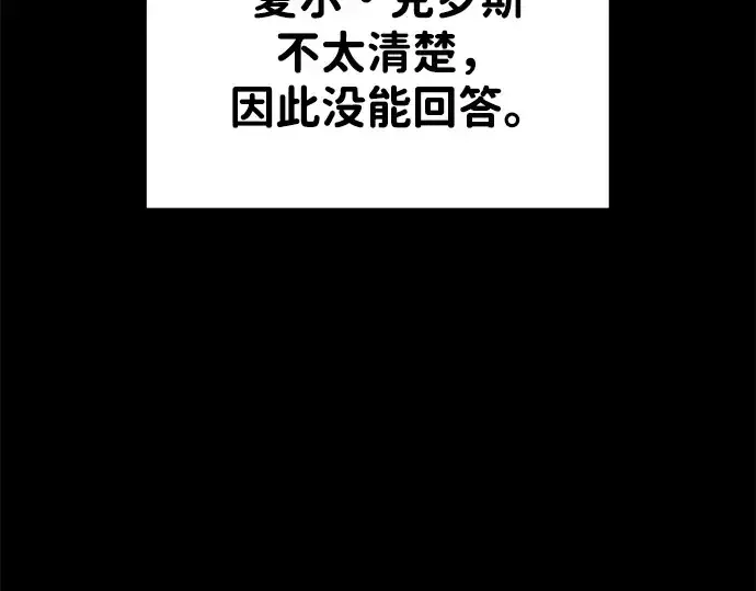 漫画《成为塔防游戏里的暴君》第33话第117张图