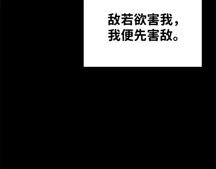 漫画《成为塔防游戏里的暴君》第33话第12张图