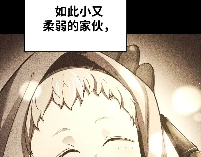 漫画《成为塔防游戏里的暴君》第33话第124张图