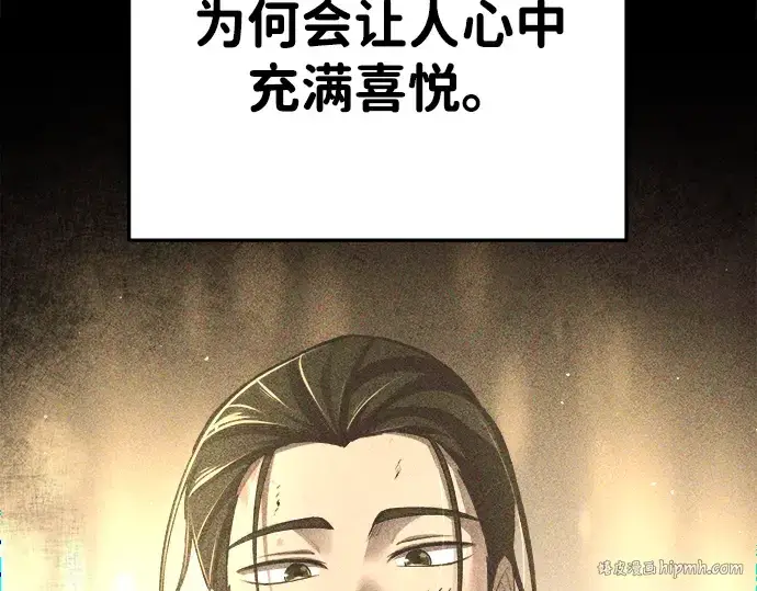 漫画《成为塔防游戏里的暴君》第33话第128张图
