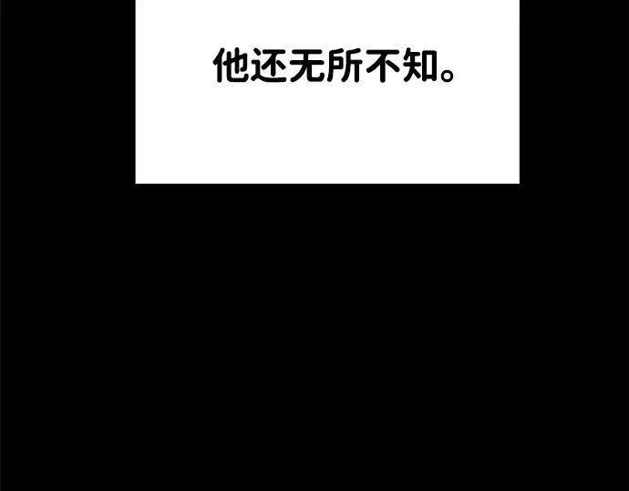 漫画《成为塔防游戏里的暴君》第33话第131张图