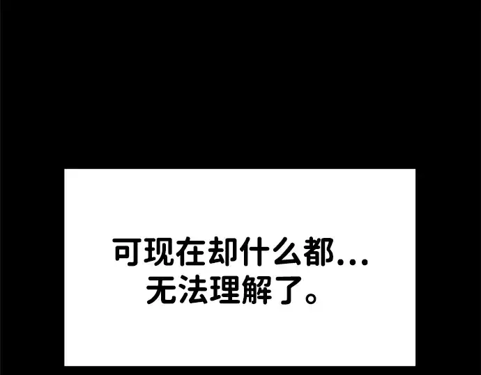 漫画《成为塔防游戏里的暴君》第33话第132张图