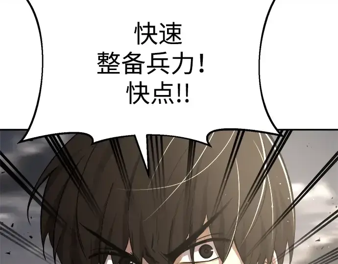 漫画《成为塔防游戏里的暴君》第33话第135张图
